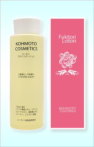 フキトリローション